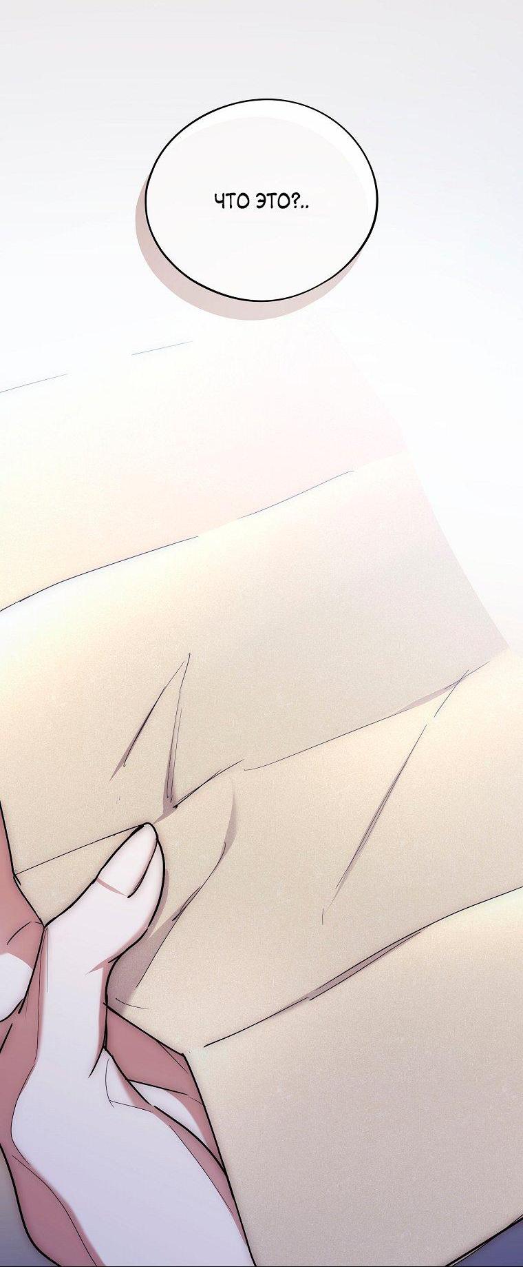 Манга Ищу нового мужа - Глава 42 Страница 33