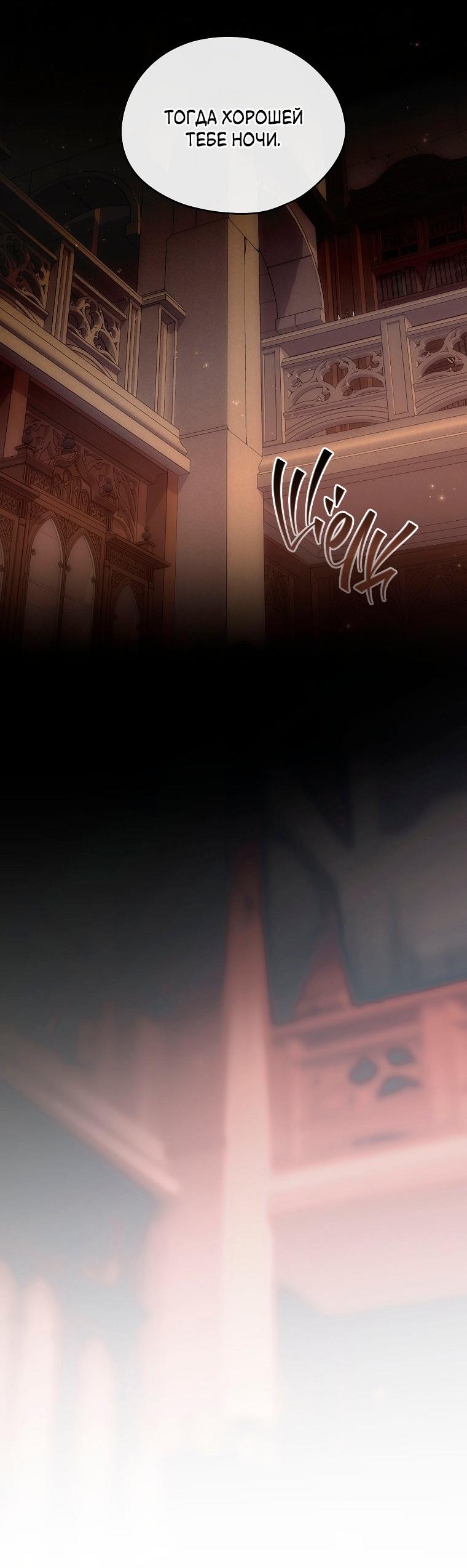 Манга Ищу нового мужа - Глава 42 Страница 24