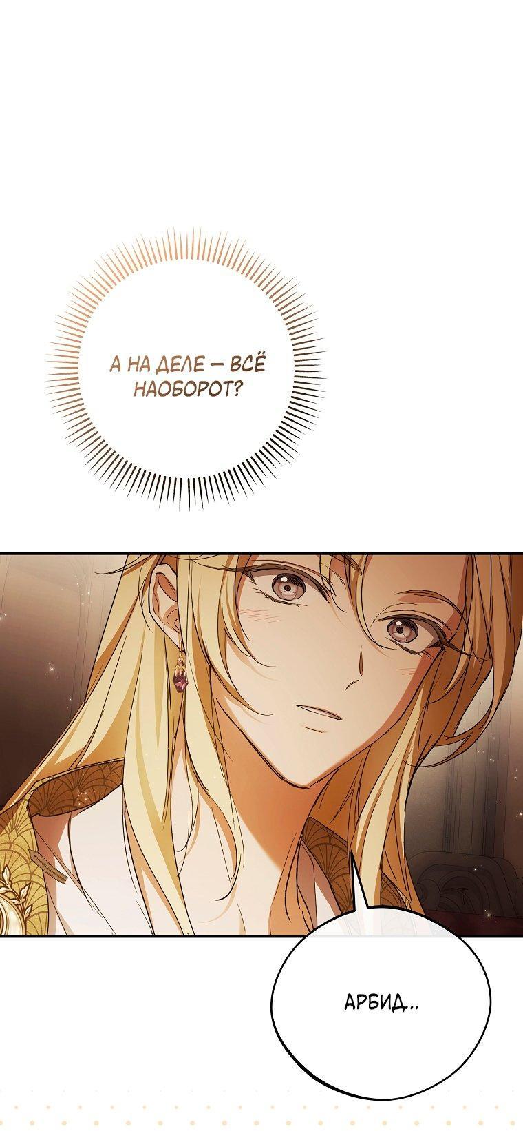 Манга Ищу нового мужа - Глава 42 Страница 2