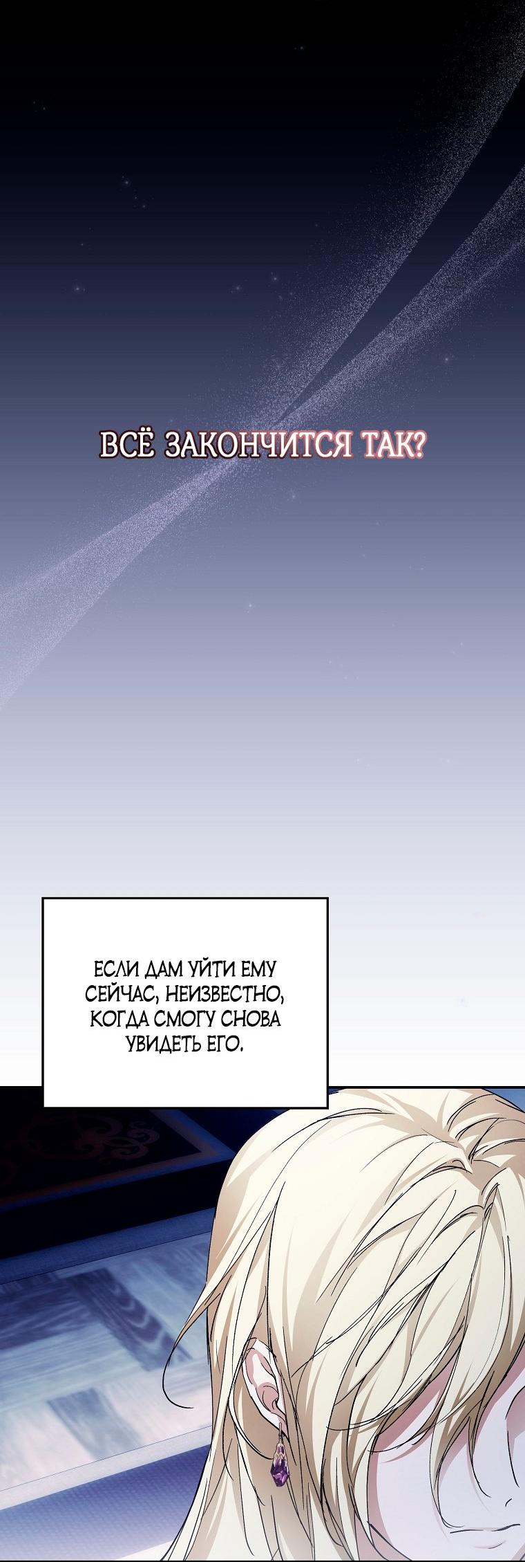 Манга Ищу нового мужа - Глава 42 Страница 64