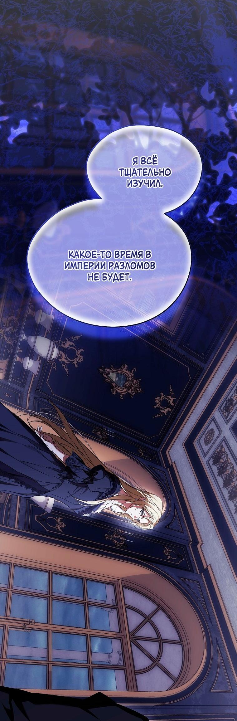 Манга Ищу нового мужа - Глава 42 Страница 50