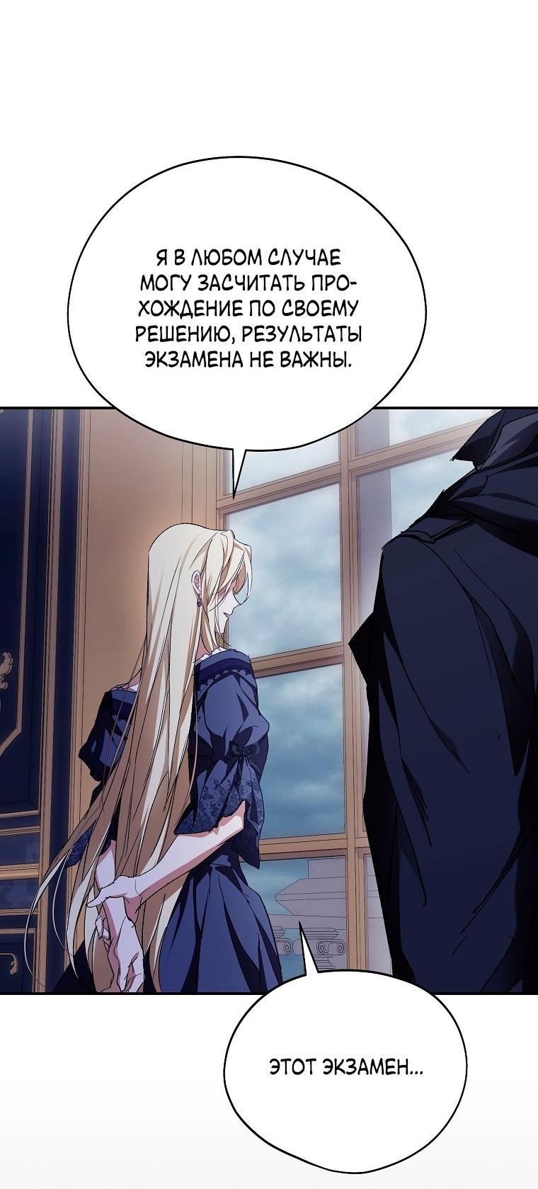 Манга Ищу нового мужа - Глава 42 Страница 48