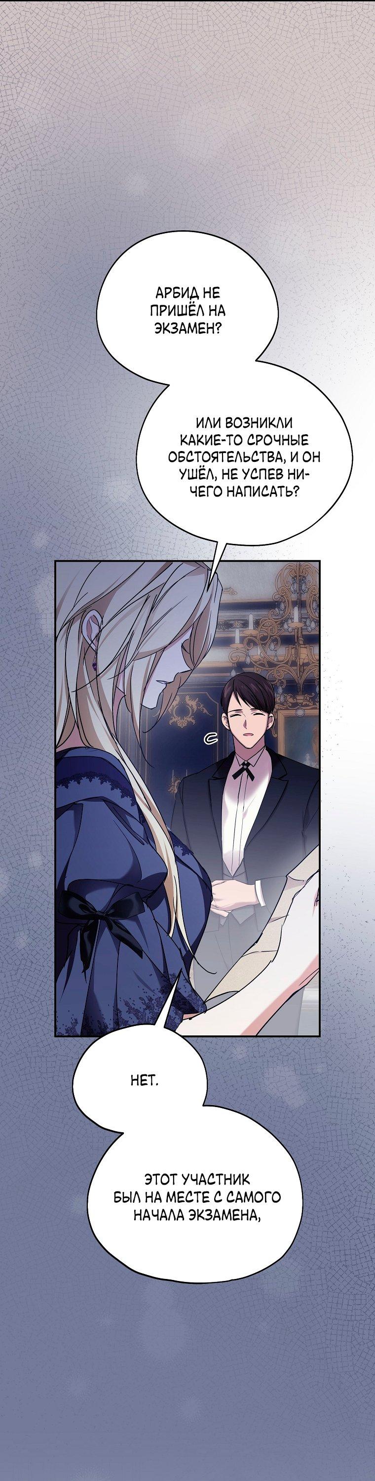 Манга Ищу нового мужа - Глава 42 Страница 34