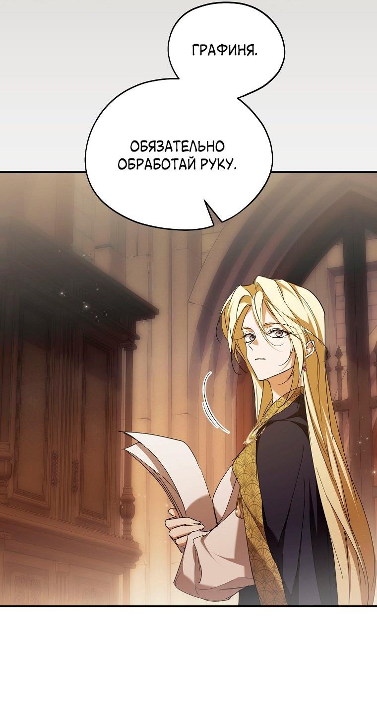 Манга Ищу нового мужа - Глава 42 Страница 21