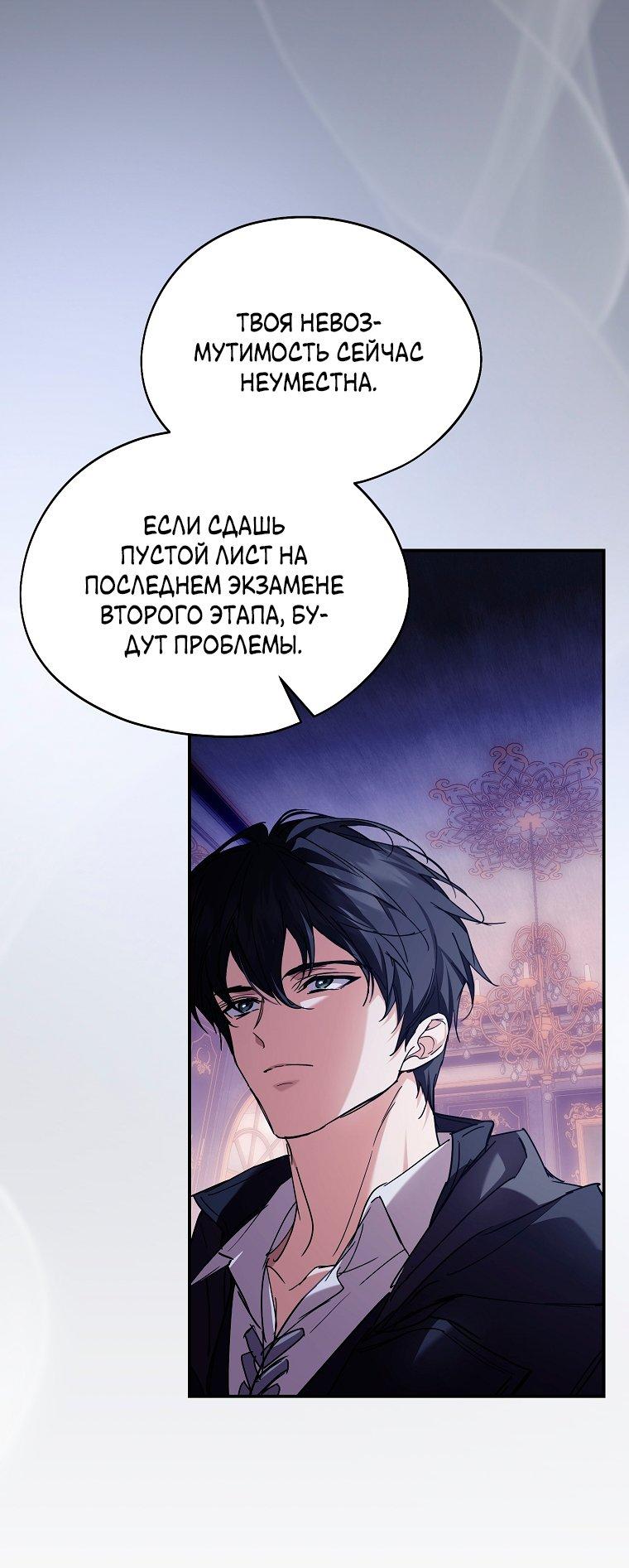 Манга Ищу нового мужа - Глава 42 Страница 41