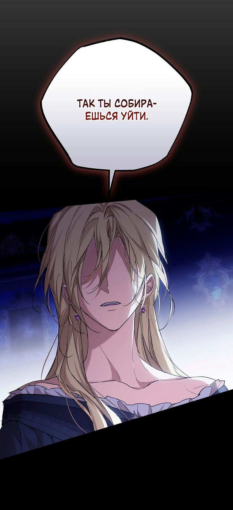 Манга Ищу нового мужа - Глава 42 Страница 54