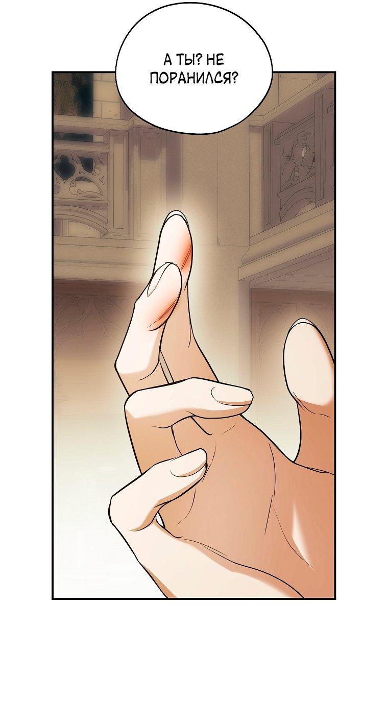 Манга Ищу нового мужа - Глава 42 Страница 15