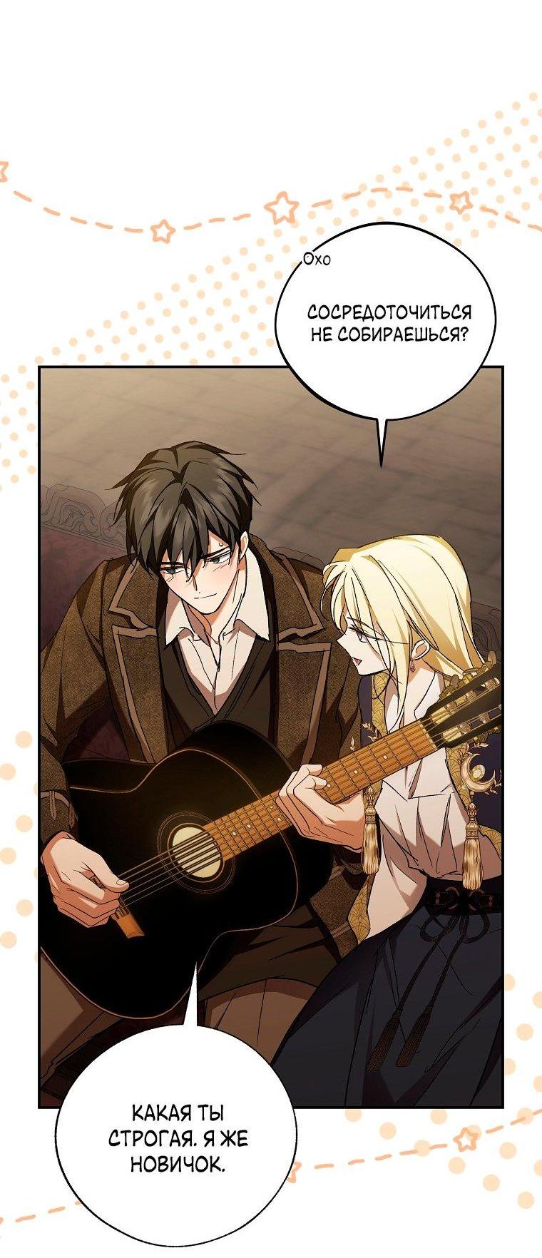 Манга Ищу нового мужа - Глава 42 Страница 6