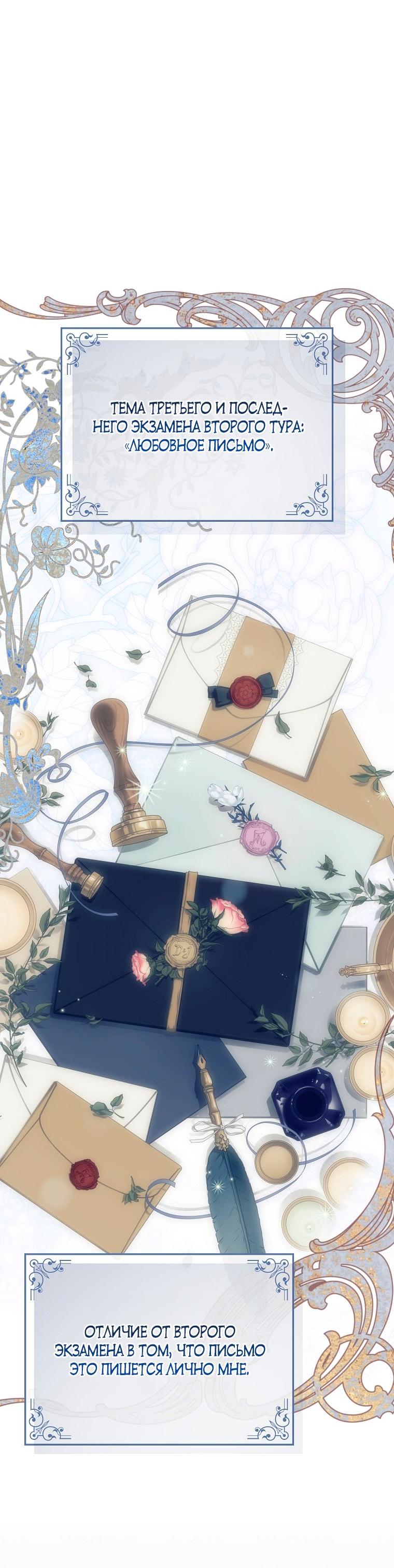 Манга Ищу нового мужа - Глава 42 Страница 26