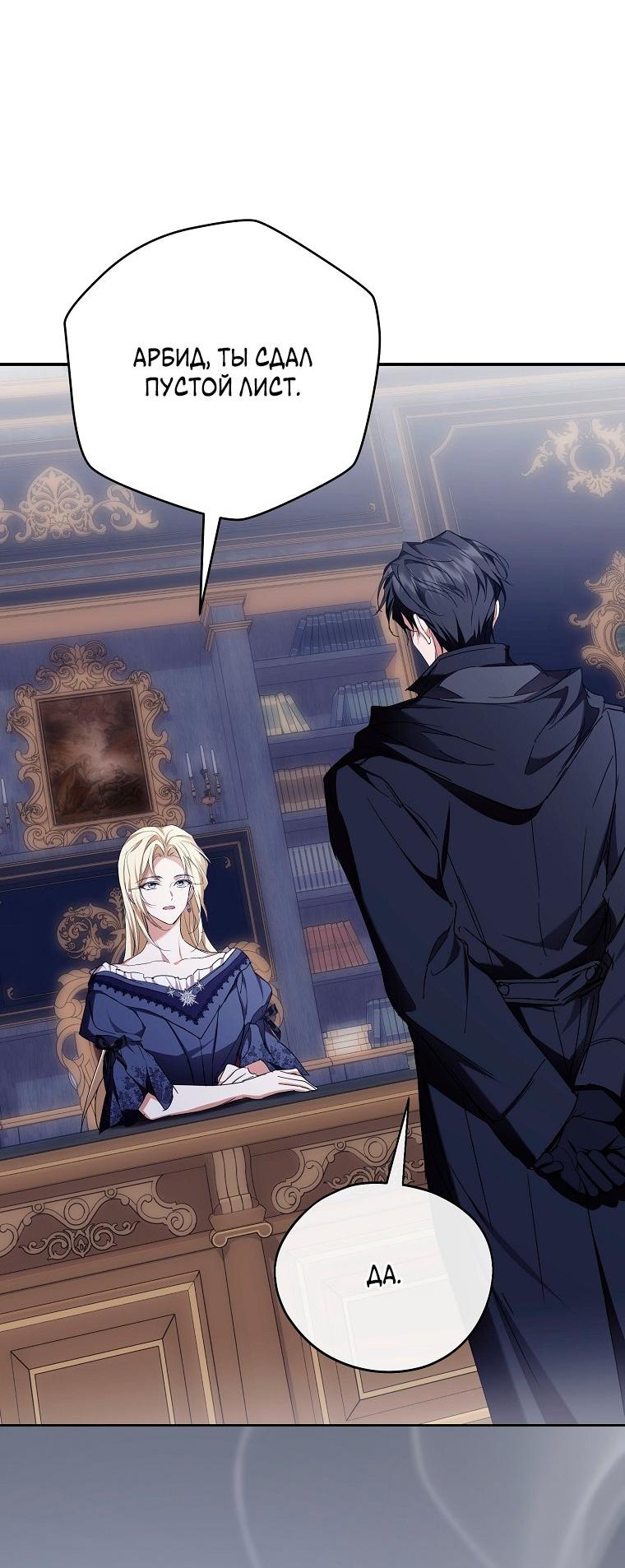 Манга Ищу нового мужа - Глава 42 Страница 40