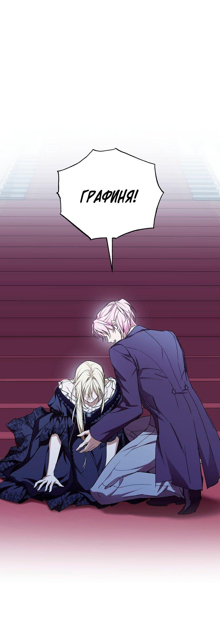 Манга Ищу нового мужа - Глава 42 Страница 73