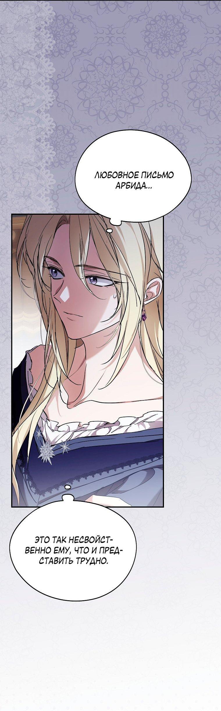 Манга Ищу нового мужа - Глава 42 Страница 28