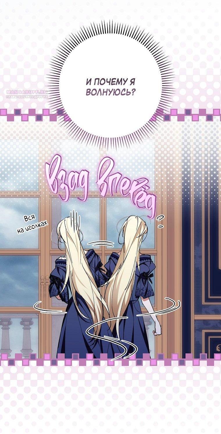 Манга Ищу нового мужа - Глава 42 Страница 29