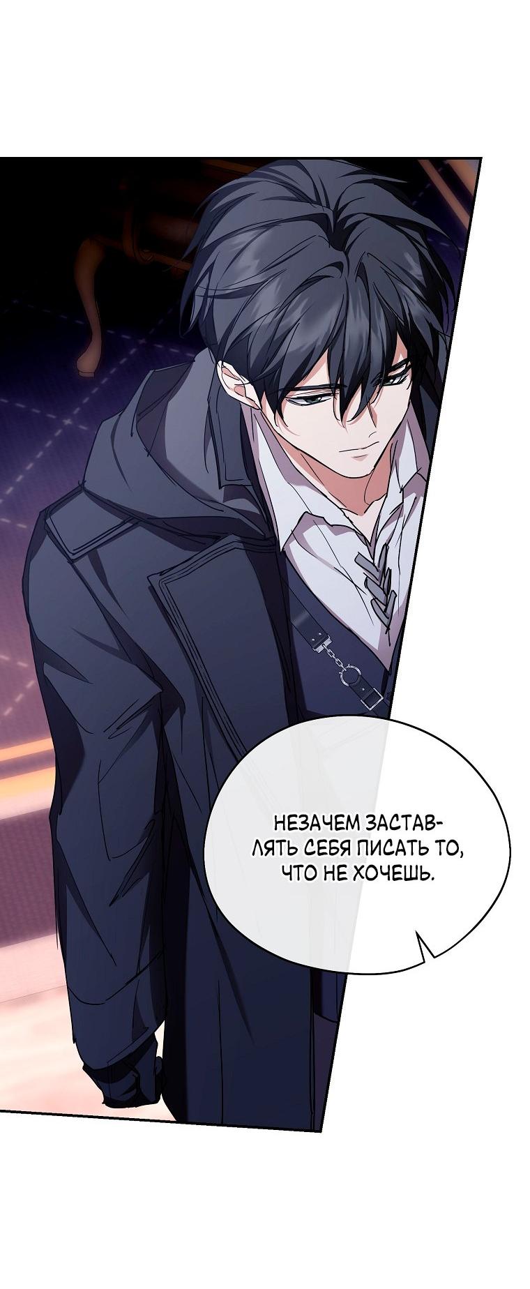 Манга Ищу нового мужа - Глава 42 Страница 47