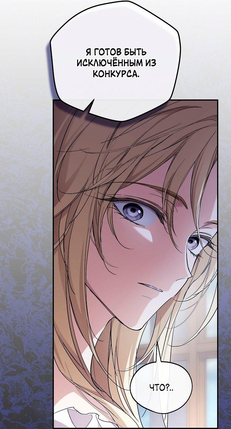 Манга Ищу нового мужа - Глава 42 Страница 49