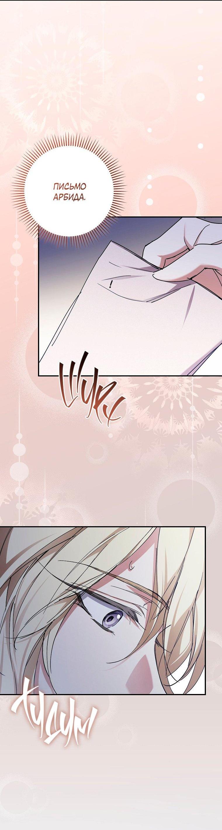 Манга Ищу нового мужа - Глава 42 Страница 32