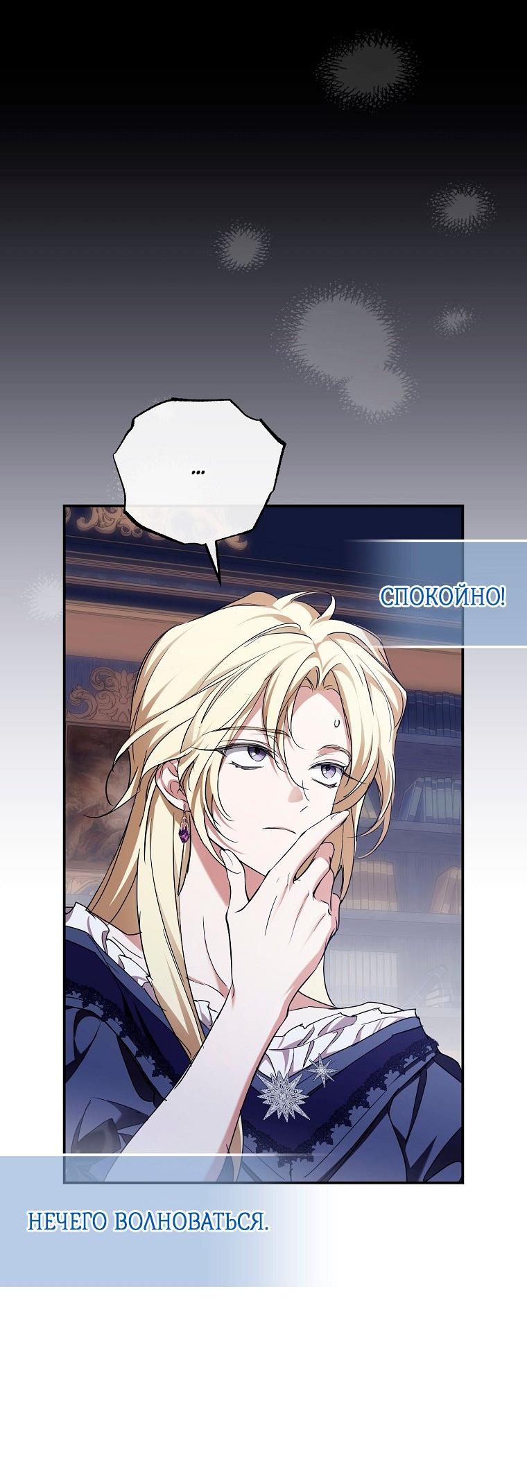 Манга Ищу нового мужа - Глава 42 Страница 36