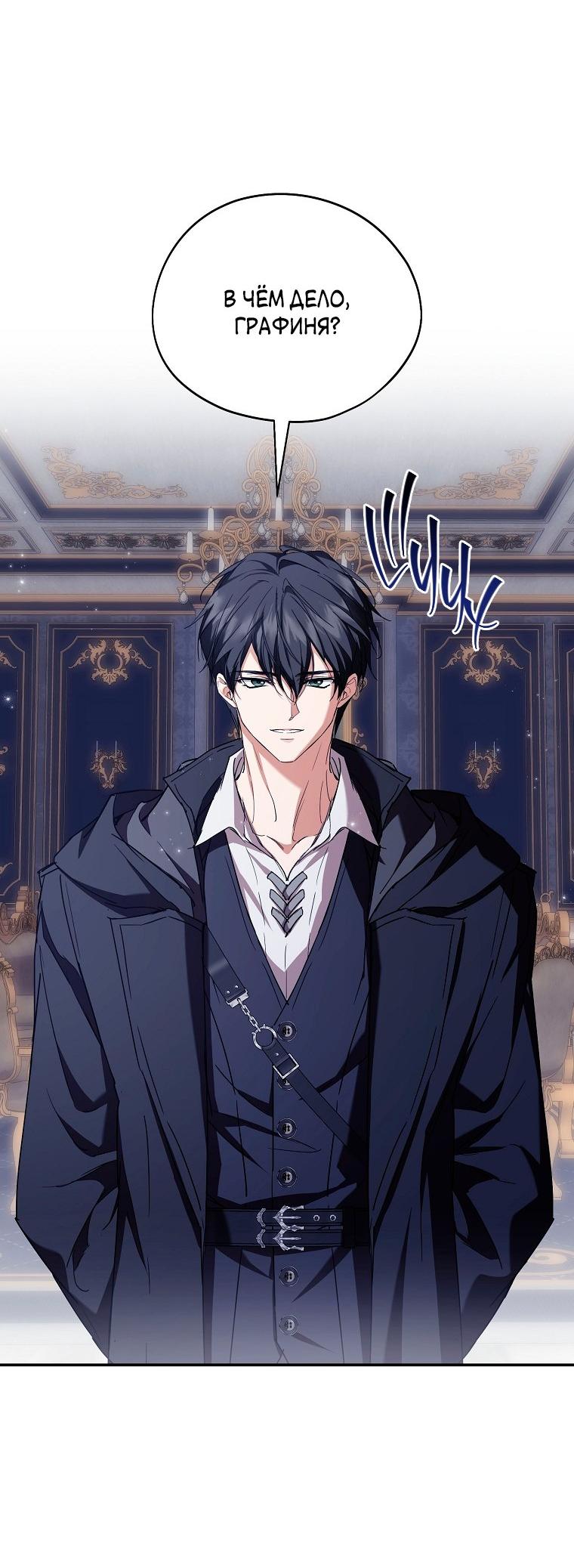 Манга Ищу нового мужа - Глава 42 Страница 39