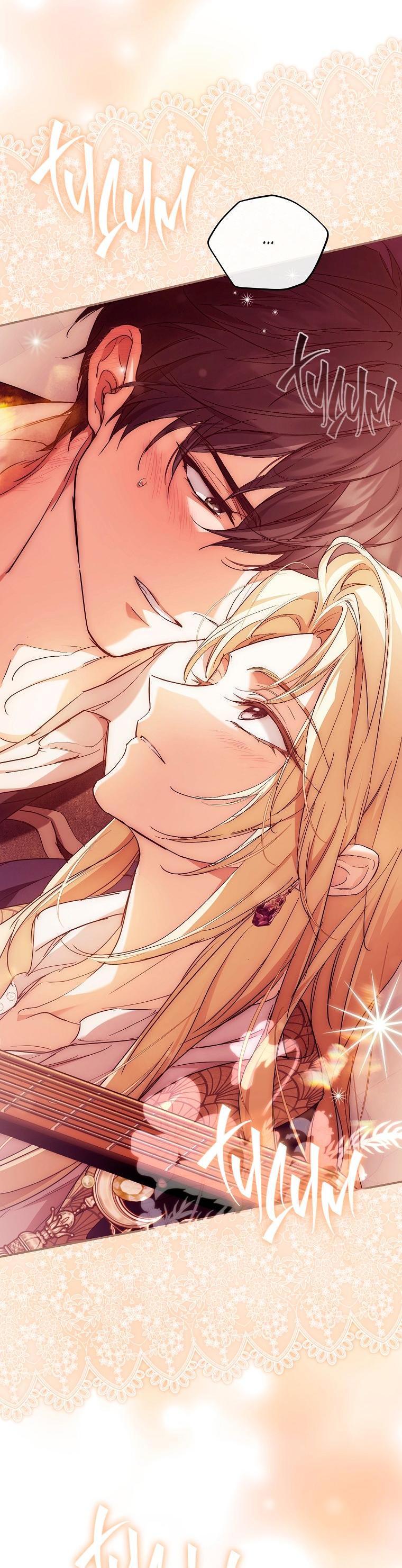 Манга Ищу нового мужа - Глава 42 Страница 12