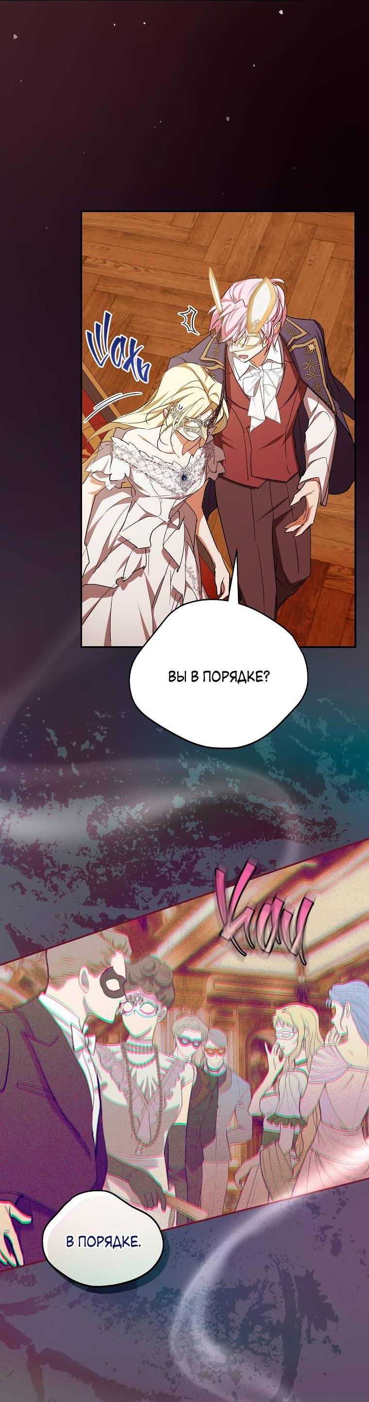 Манга Ищу нового мужа - Глава 45 Страница 38