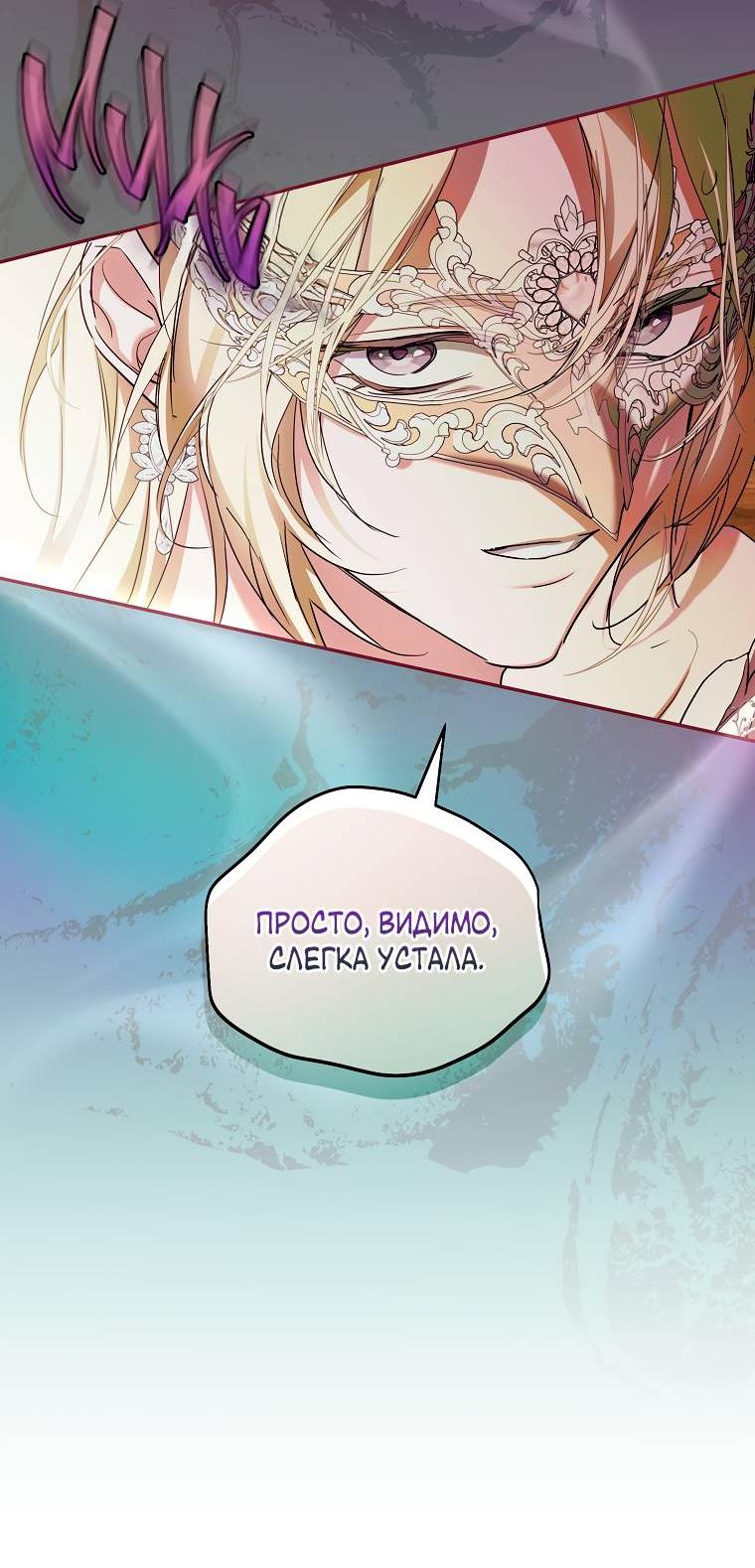 Манга Ищу нового мужа - Глава 45 Страница 39