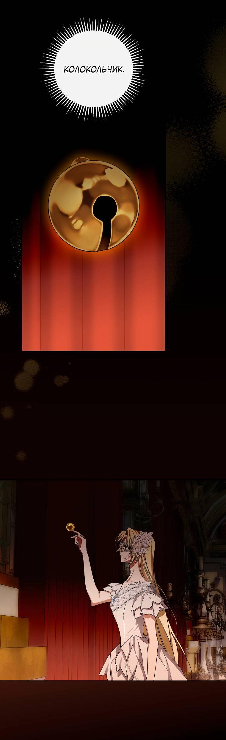 Манга Ищу нового мужа - Глава 45 Страница 27