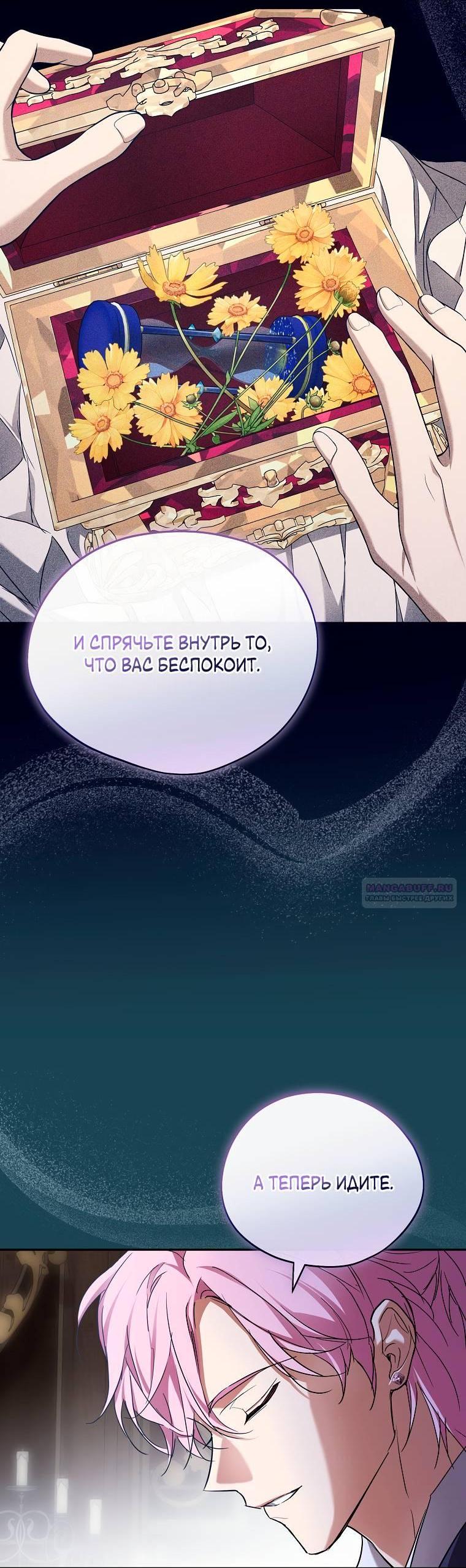 Манга Ищу нового мужа - Глава 45 Страница 58