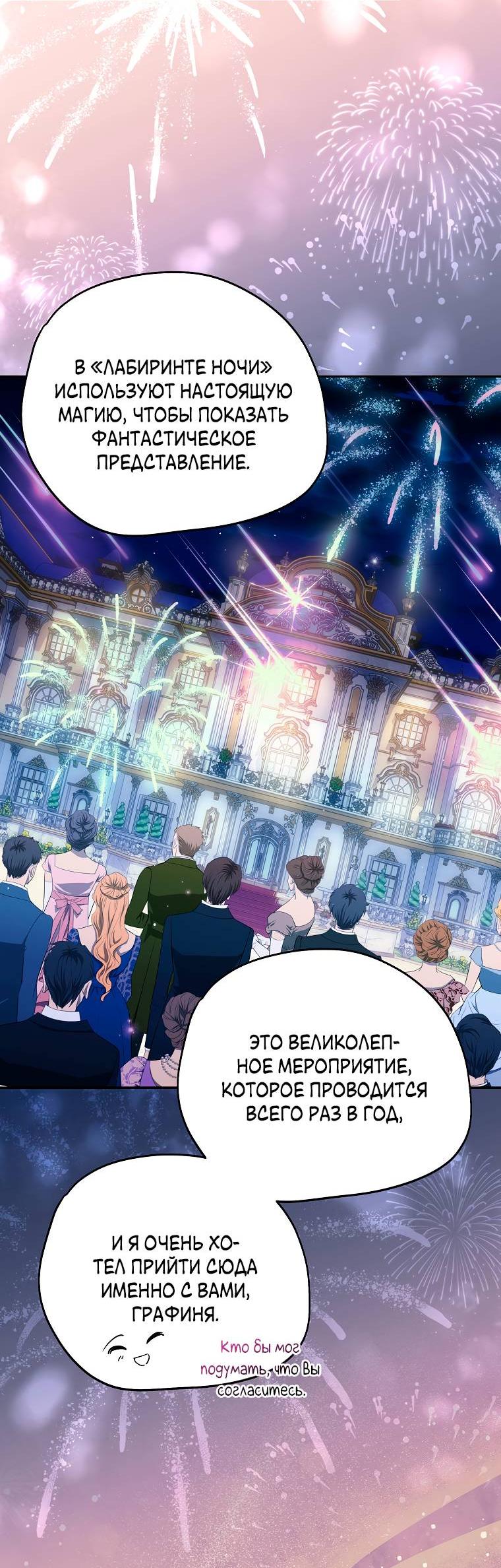 Манга Ищу нового мужа - Глава 45 Страница 20