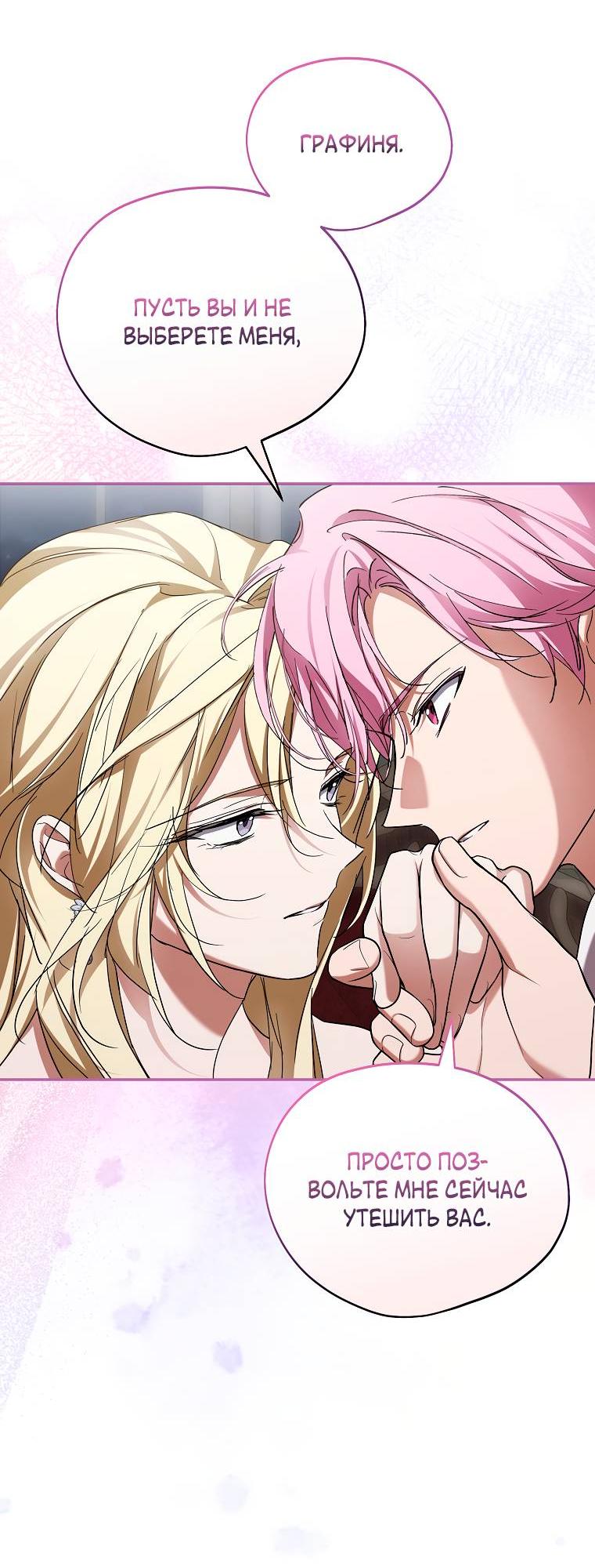 Манга Ищу нового мужа - Глава 45 Страница 52