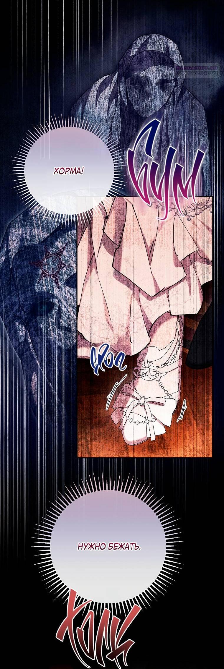 Манга Ищу нового мужа - Глава 45 Страница 31