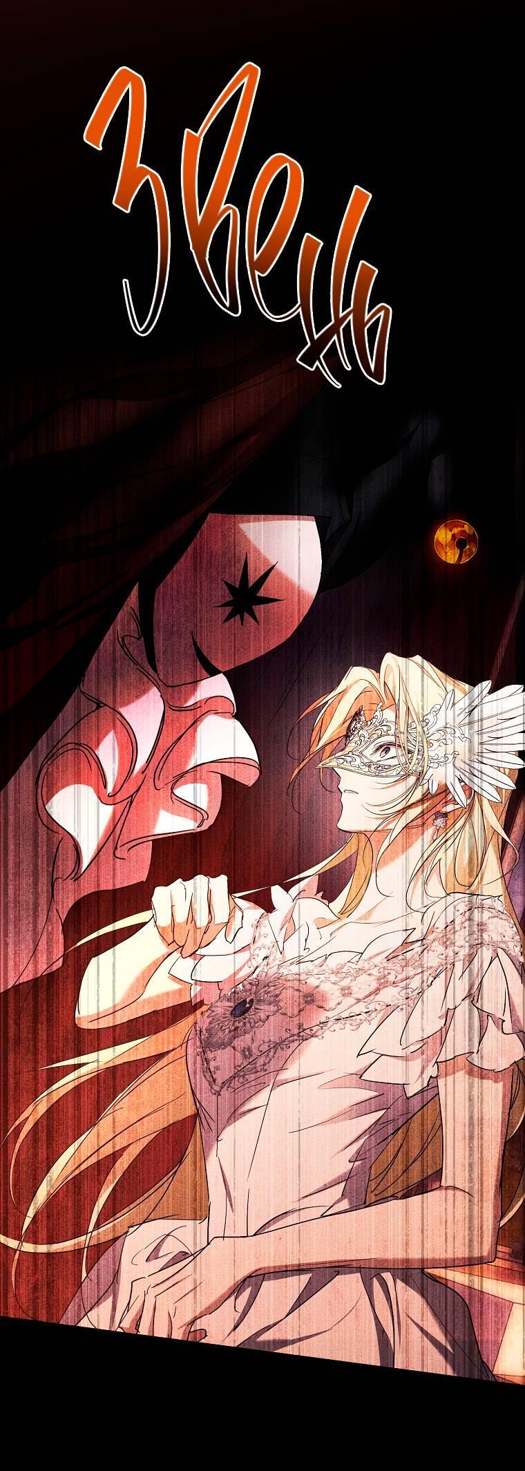 Манга Ищу нового мужа - Глава 45 Страница 28