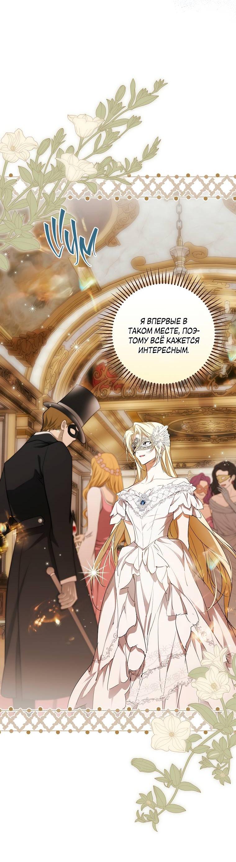 Манга Ищу нового мужа - Глава 45 Страница 24