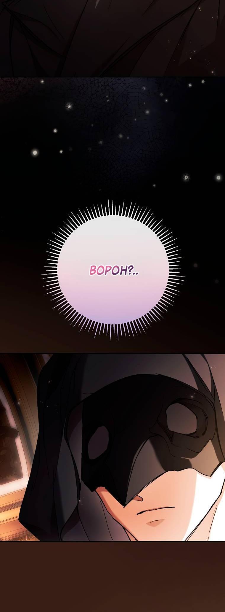 Манга Ищу нового мужа - Глава 45 Страница 34