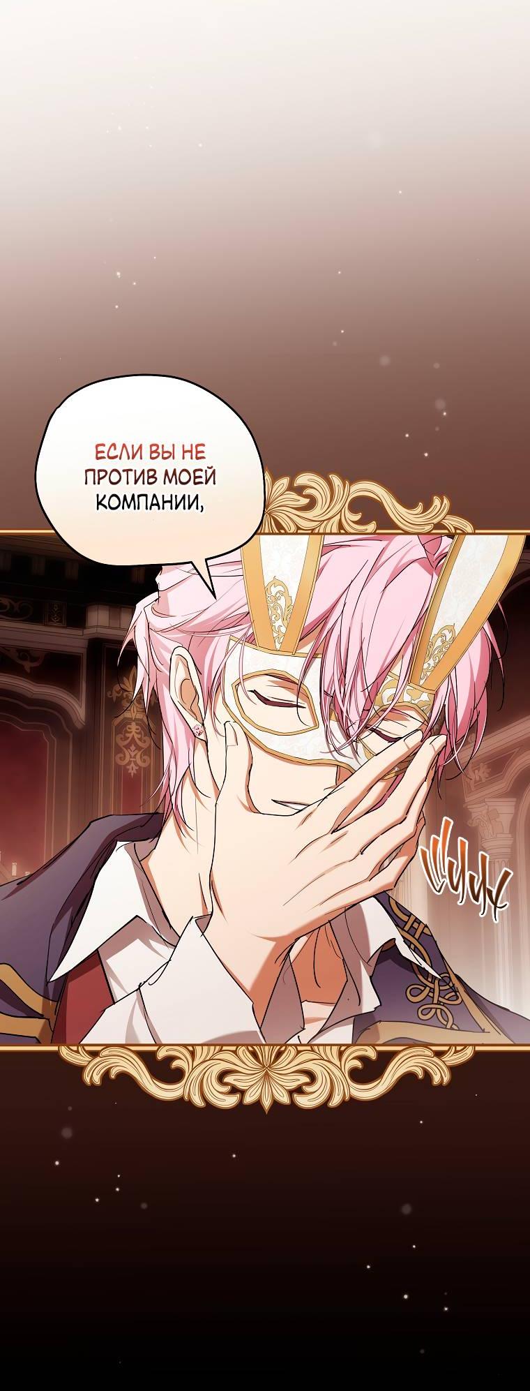 Манга Ищу нового мужа - Глава 45 Страница 43