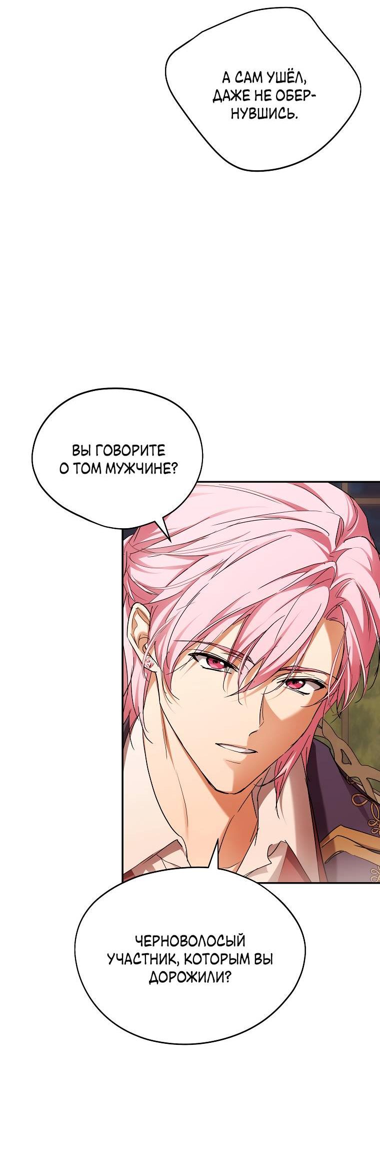 Манга Ищу нового мужа - Глава 45 Страница 46