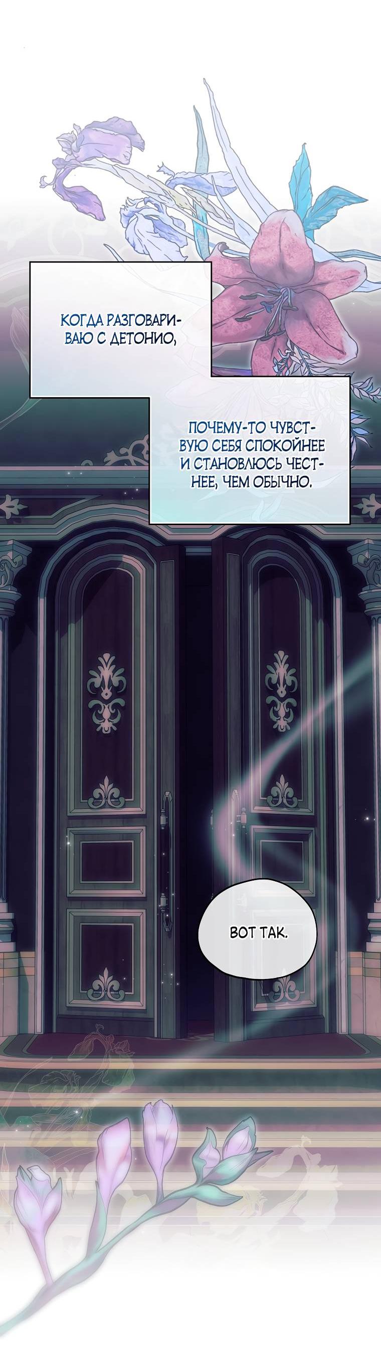 Манга Ищу нового мужа - Глава 45 Страница 54