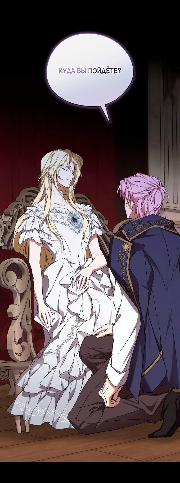 Манга Ищу нового мужа - Глава 45 Страница 61