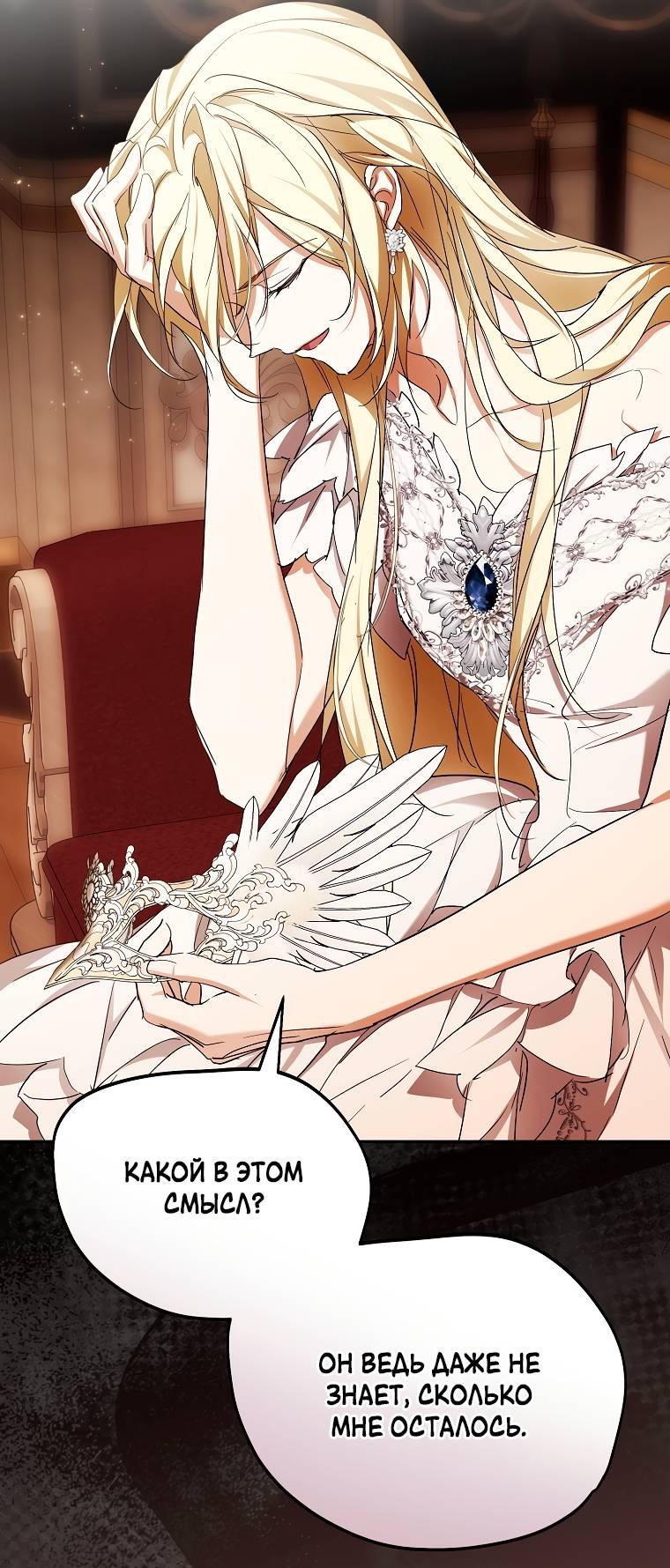 Манга Ищу нового мужа - Глава 45 Страница 48