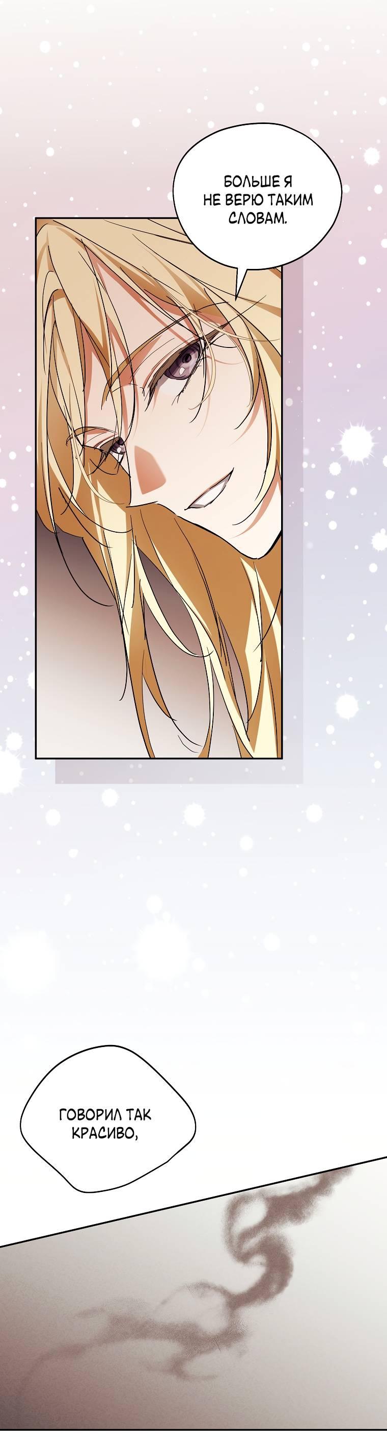 Манга Ищу нового мужа - Глава 45 Страница 45