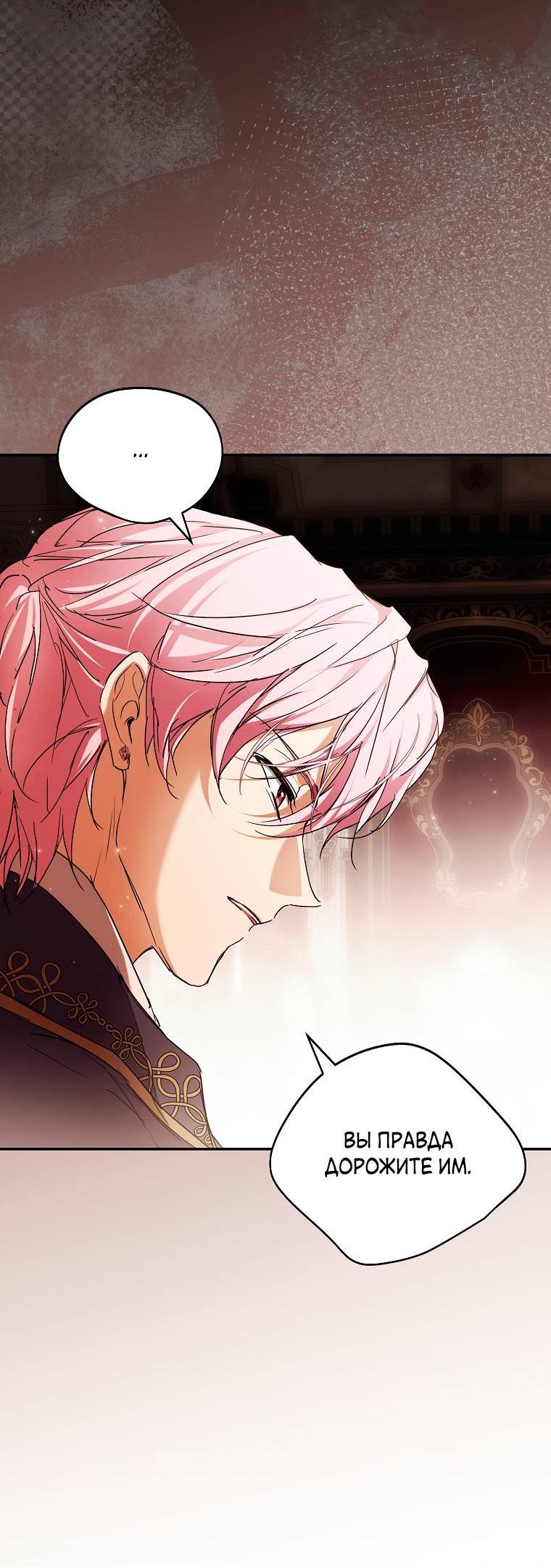 Манга Ищу нового мужа - Глава 45 Страница 49