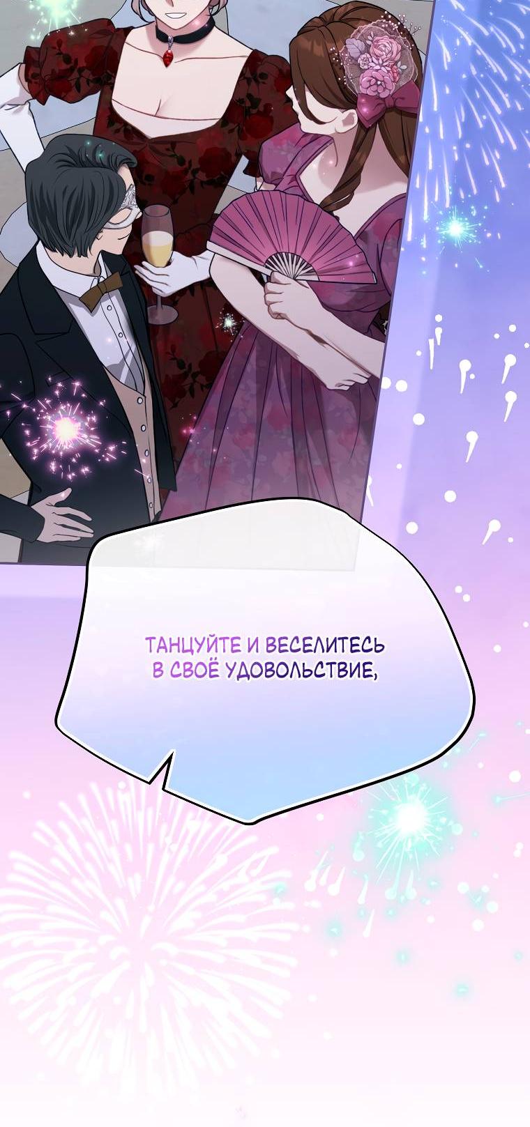 Манга Ищу нового мужа - Глава 45 Страница 12