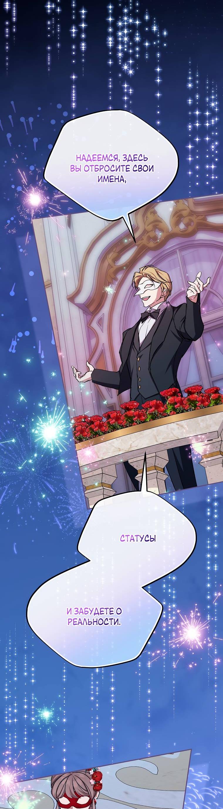 Манга Ищу нового мужа - Глава 45 Страница 11