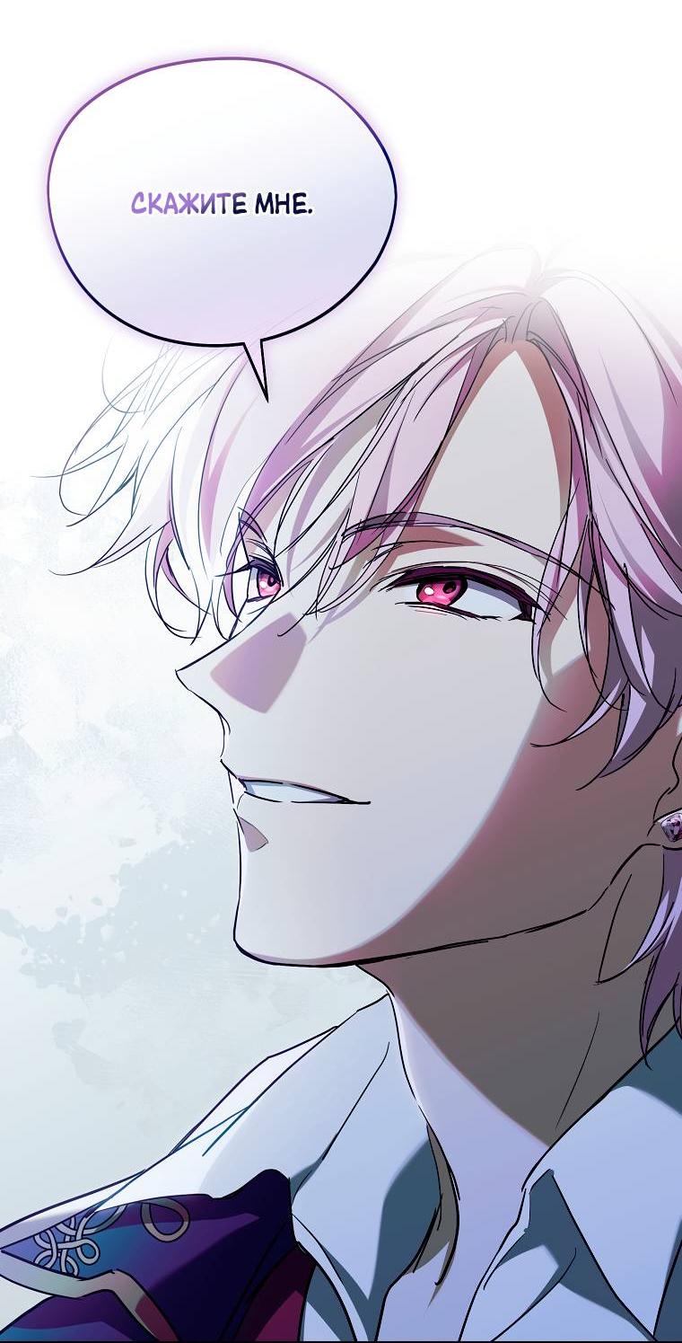 Манга Ищу нового мужа - Глава 45 Страница 65