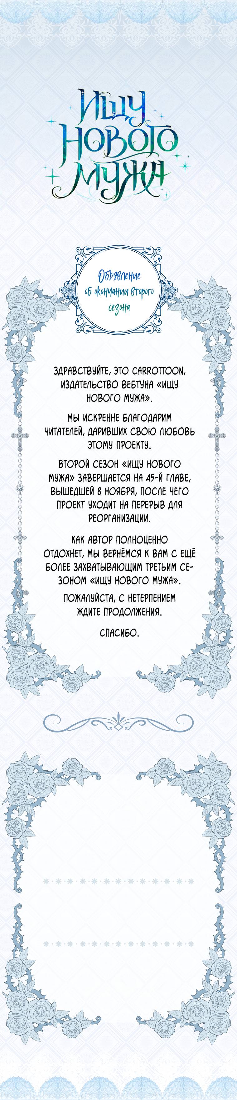 Манга Ищу нового мужа - Глава 45 Страница 69