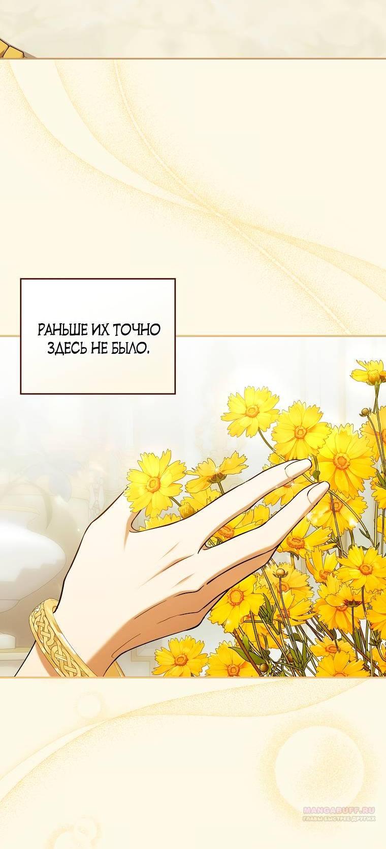 Манга Ищу нового мужа - Глава 45 Страница 4