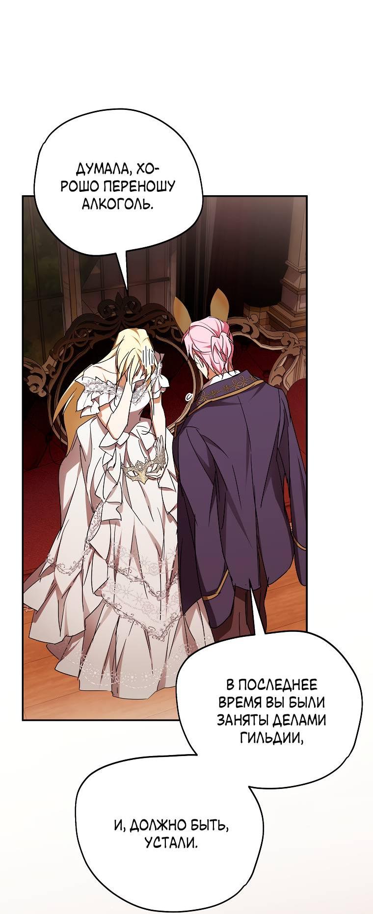 Манга Ищу нового мужа - Глава 45 Страница 42