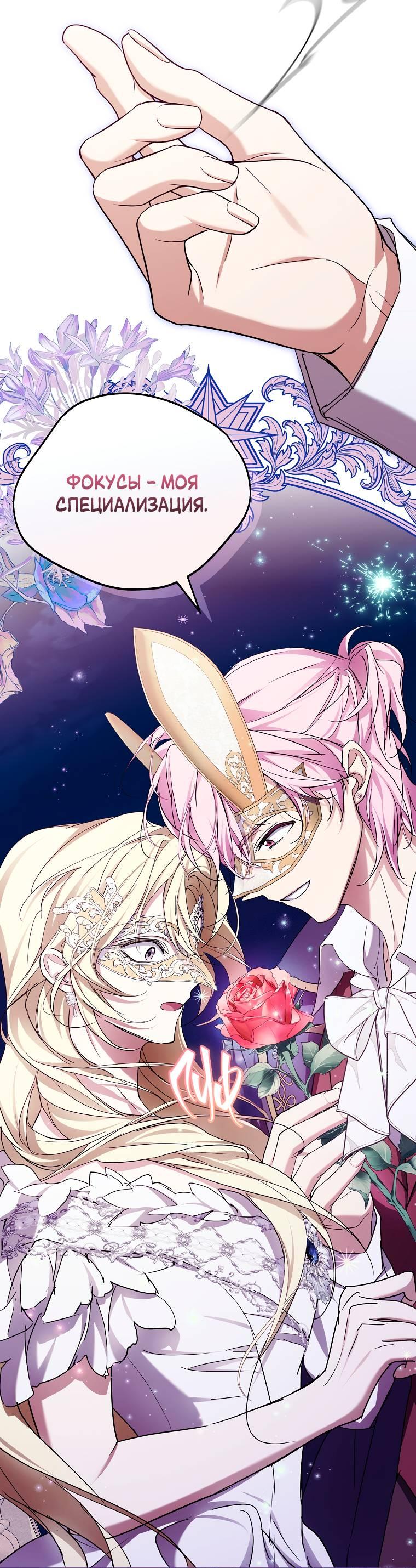 Манга Ищу нового мужа - Глава 45 Страница 22