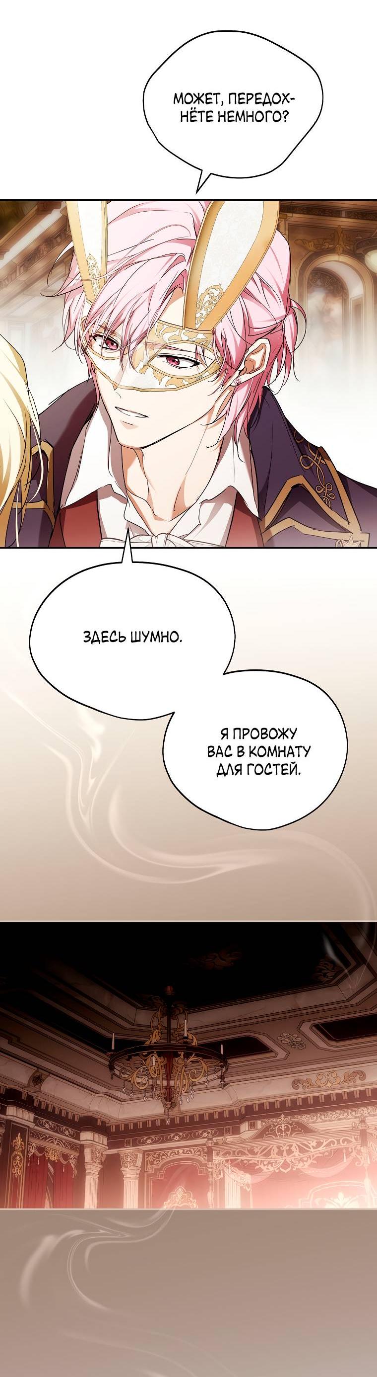 Манга Ищу нового мужа - Глава 45 Страница 40