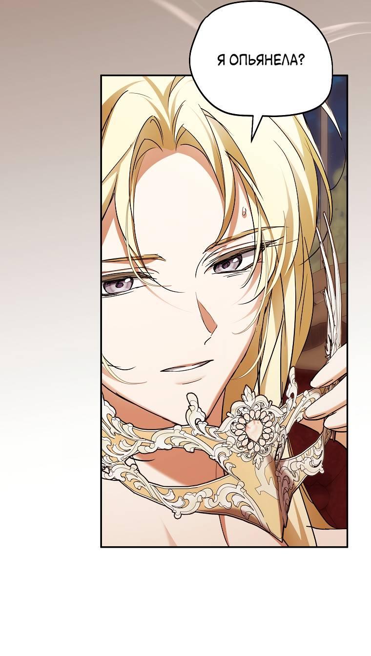 Манга Ищу нового мужа - Глава 45 Страница 41