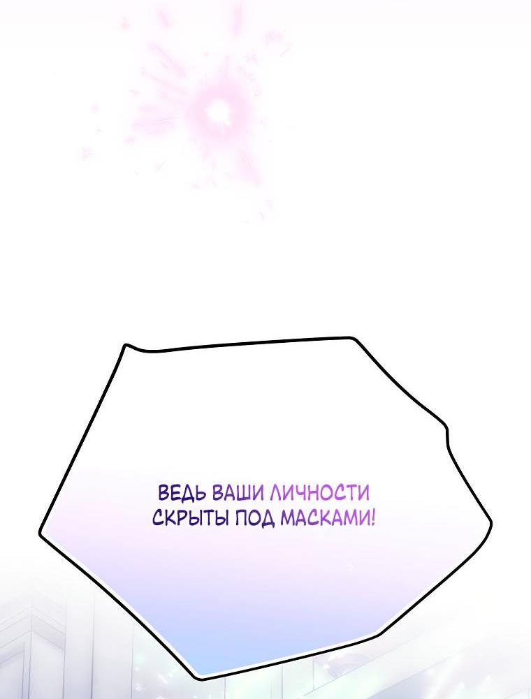 Манга Ищу нового мужа - Глава 45 Страница 13